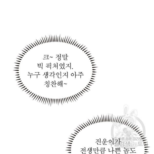 인생 3회차 스승님 172화 - 웹툰 이미지 24