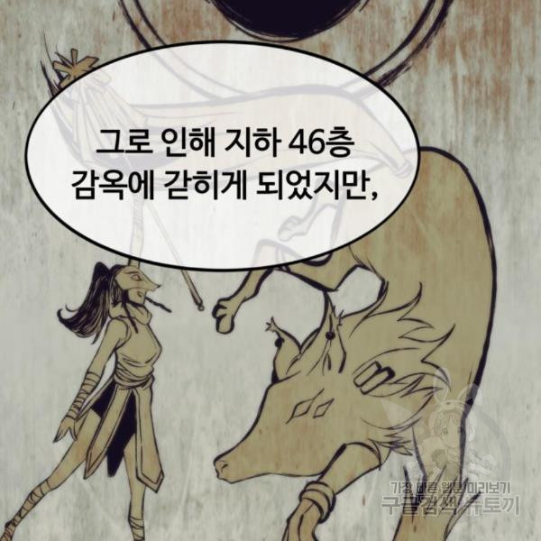 최강부캐 31화 - 웹툰 이미지 150