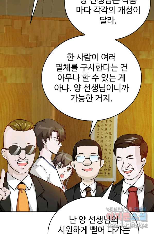 무법신선의 도시강림 60화 - 웹툰 이미지 41