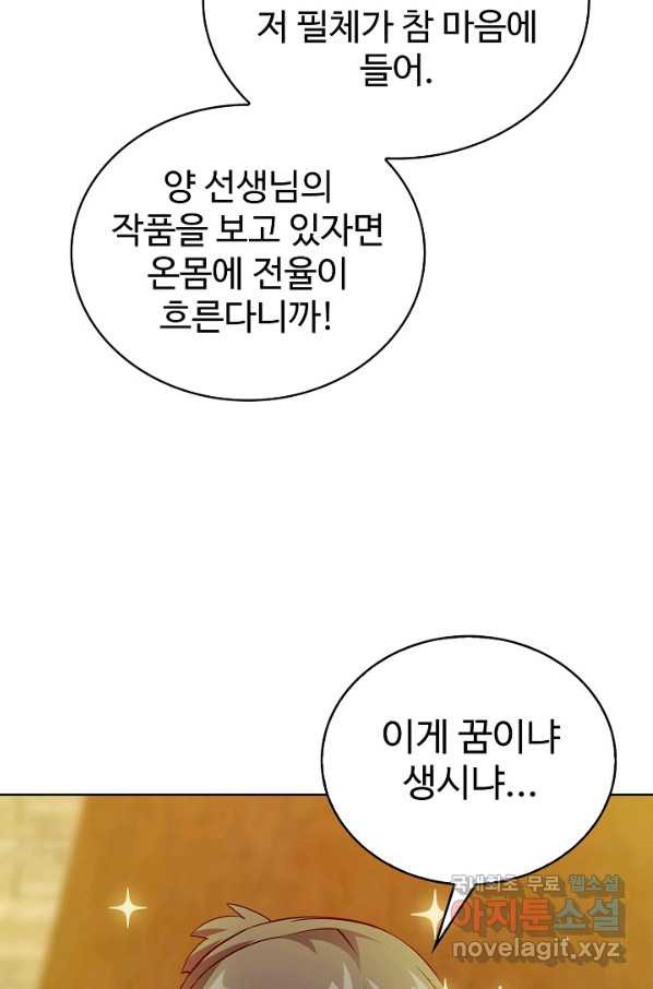 무법신선의 도시강림 60화 - 웹툰 이미지 42