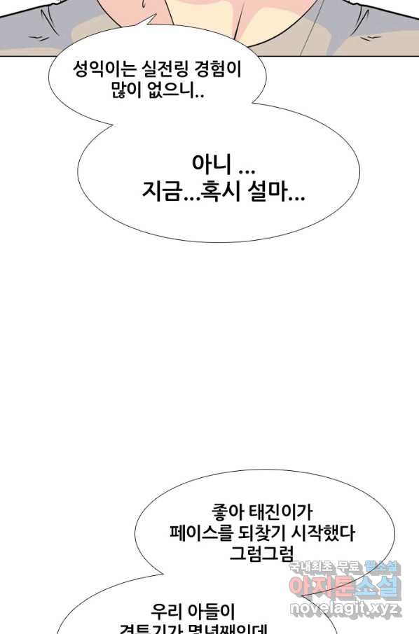 고교전설 229화 한성익 vs 박태진 - 웹툰 이미지 67