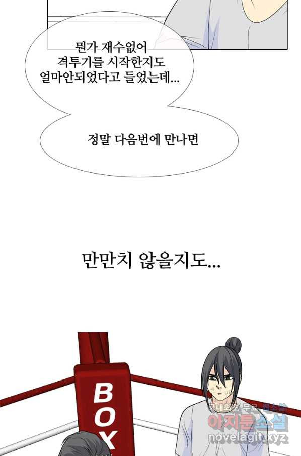 고교전설 230화 교류 - 웹툰 이미지 17