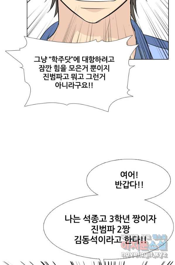 고교전설 230화 교류 - 웹툰 이미지 38