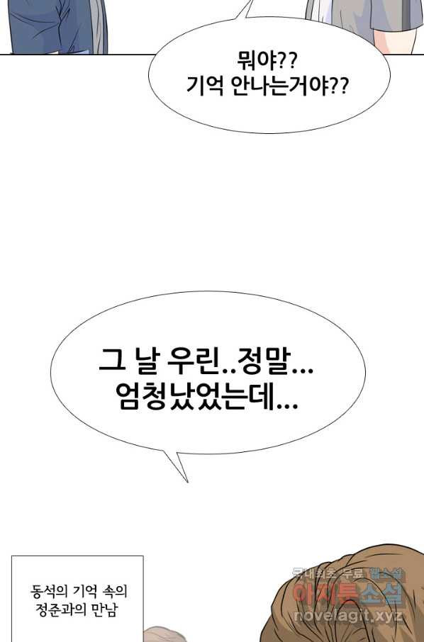 고교전설 230화 교류 - 웹툰 이미지 42