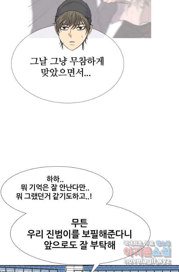 고교전설 230화 교류 - 웹툰 이미지 47