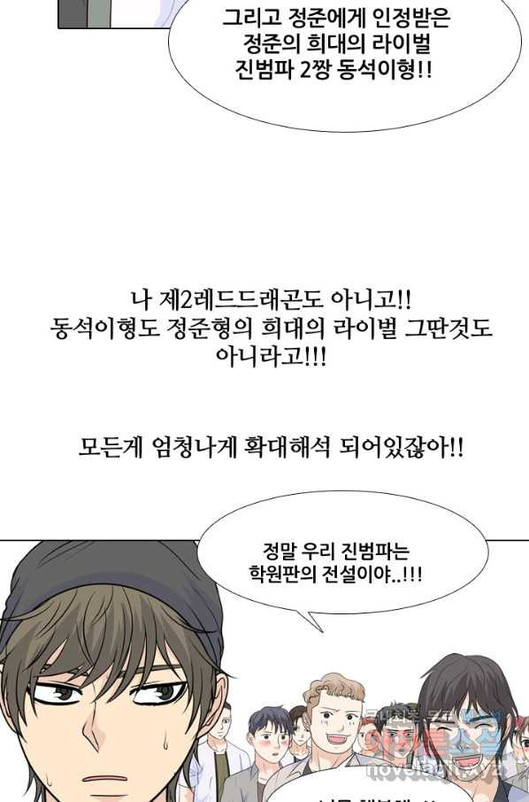 고교전설 230화 교류 - 웹툰 이미지 52