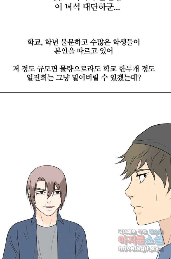 고교전설 230화 교류 - 웹툰 이미지 55