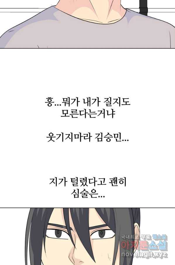 고교전설 230화 교류 - 웹툰 이미지 82