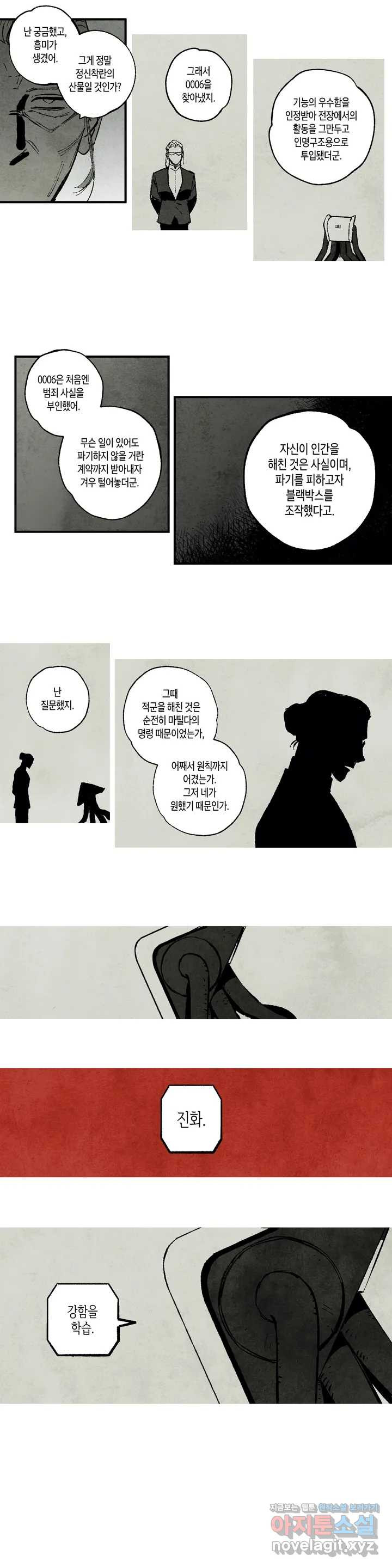 불멸의 날들 150화 로봇 3원칙 (5) - 웹툰 이미지 3