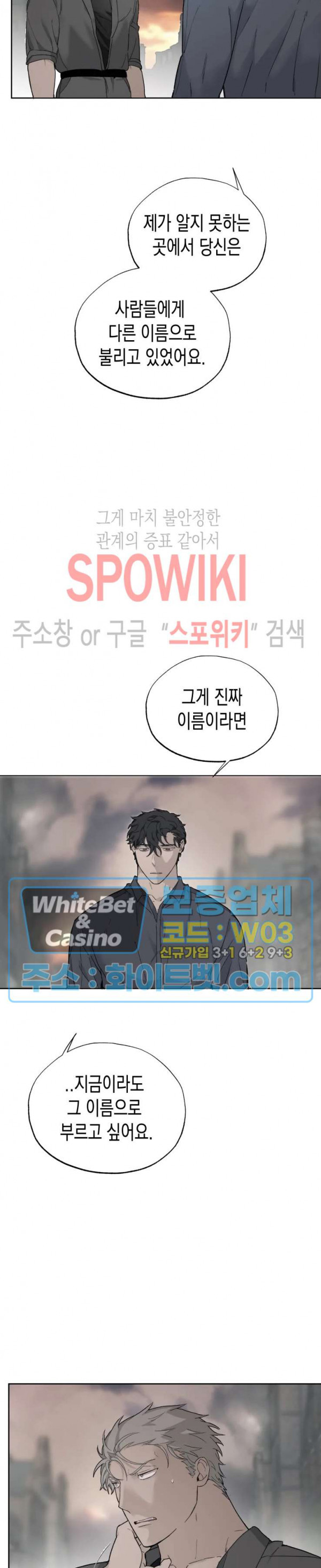 가시를 삼키다 20화 - 웹툰 이미지 9