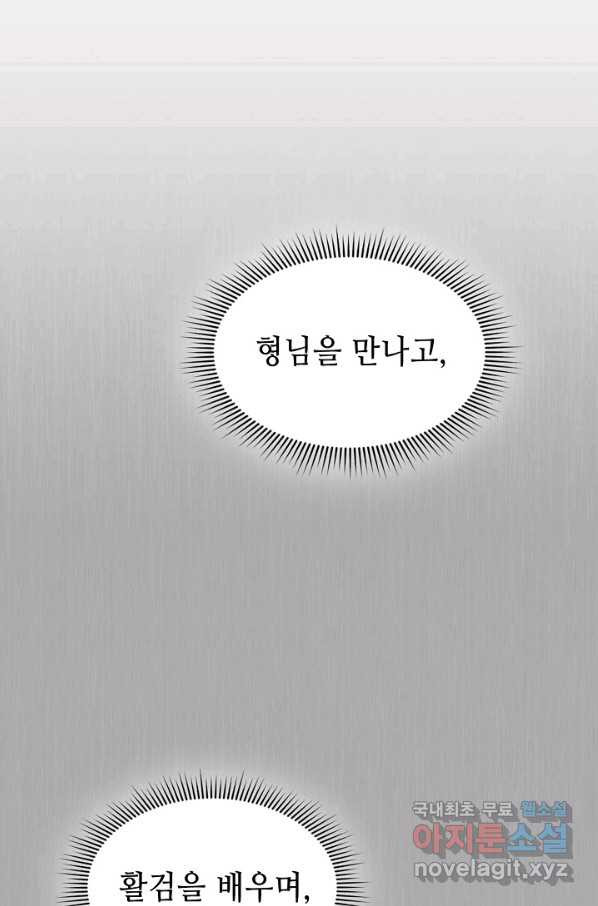 풍운객잔 60화 - 웹툰 이미지 13