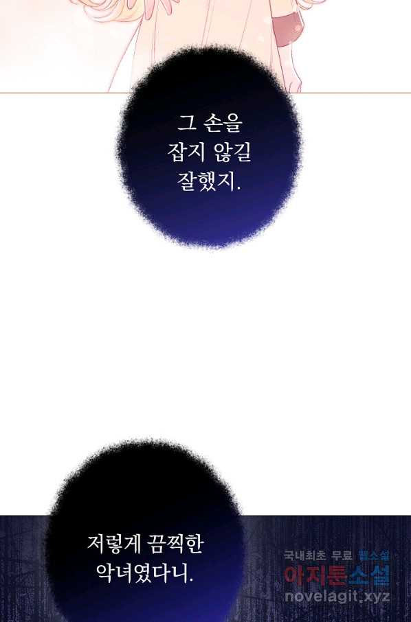 악녀는 모래시계를 되돌린다 98화 - 웹툰 이미지 45