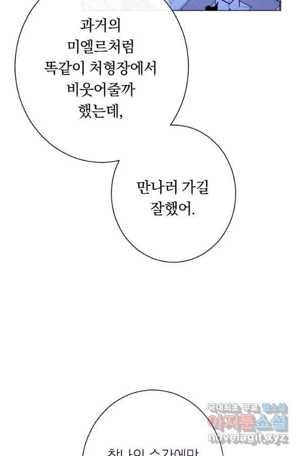 악녀는 모래시계를 되돌린다 98화 - 웹툰 이미지 51