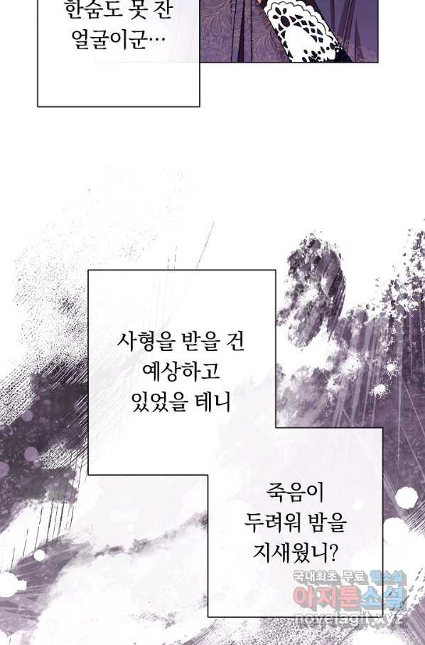 악녀는 모래시계를 되돌린다 98화 - 웹툰 이미지 70