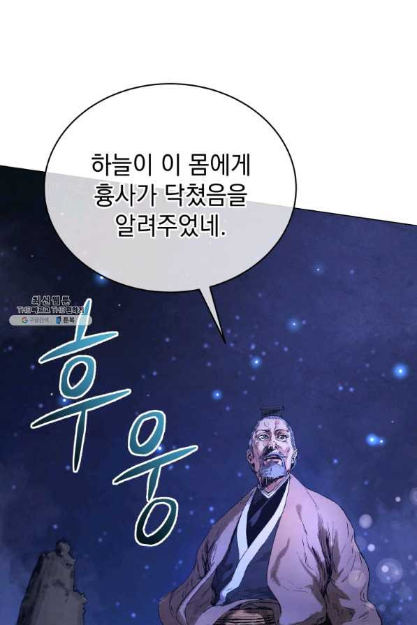 삼국지 여포전 46화 - 웹툰 이미지 8