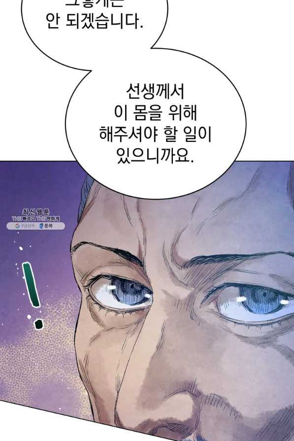 삼국지 여포전 46화 - 웹툰 이미지 10