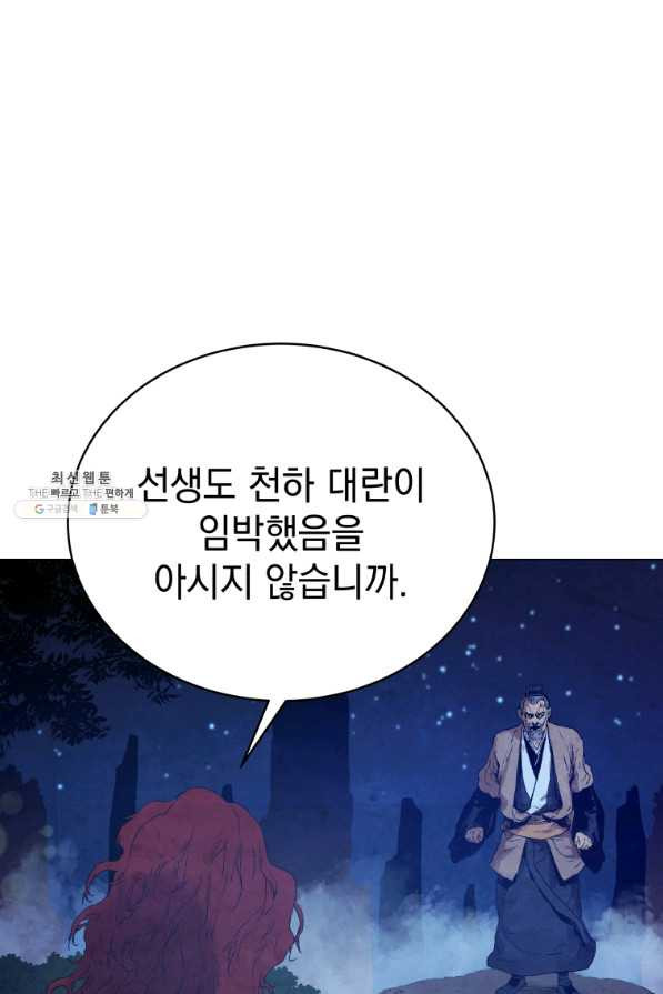 삼국지 여포전 46화 - 웹툰 이미지 15