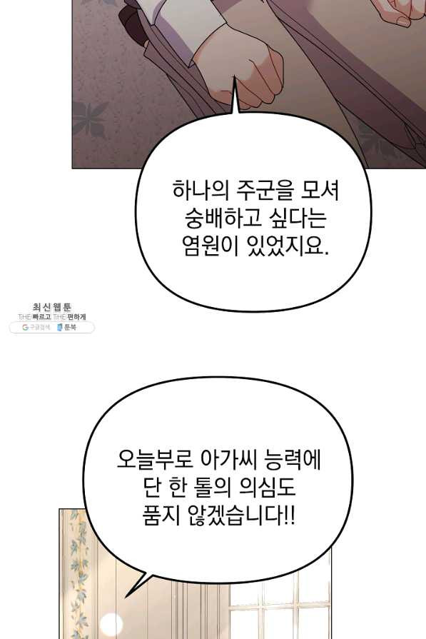 아기 건물주는 이만 은퇴합니다 35화 - 웹툰 이미지 27