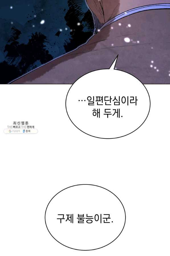 삼국지 여포전 46화 - 웹툰 이미지 28