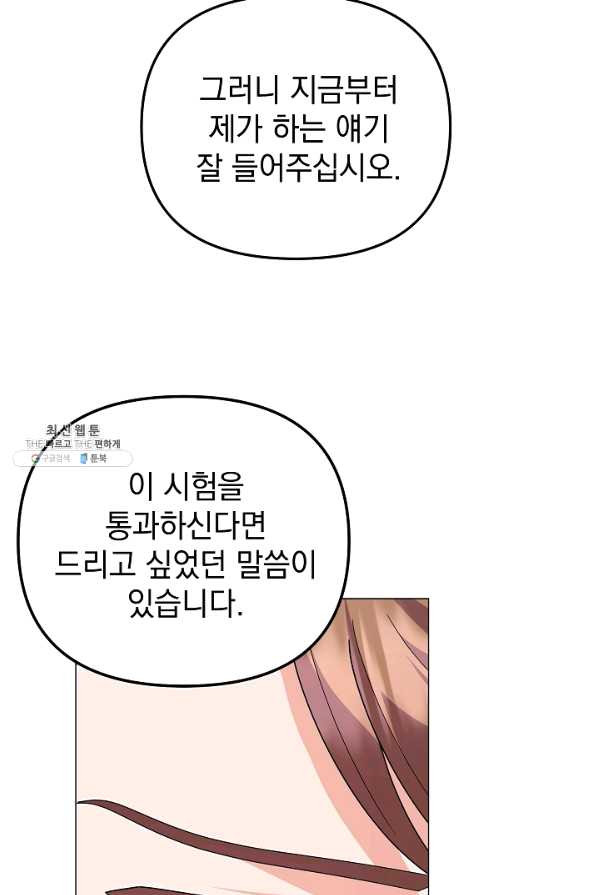 아기 건물주는 이만 은퇴합니다 35화 - 웹툰 이미지 35