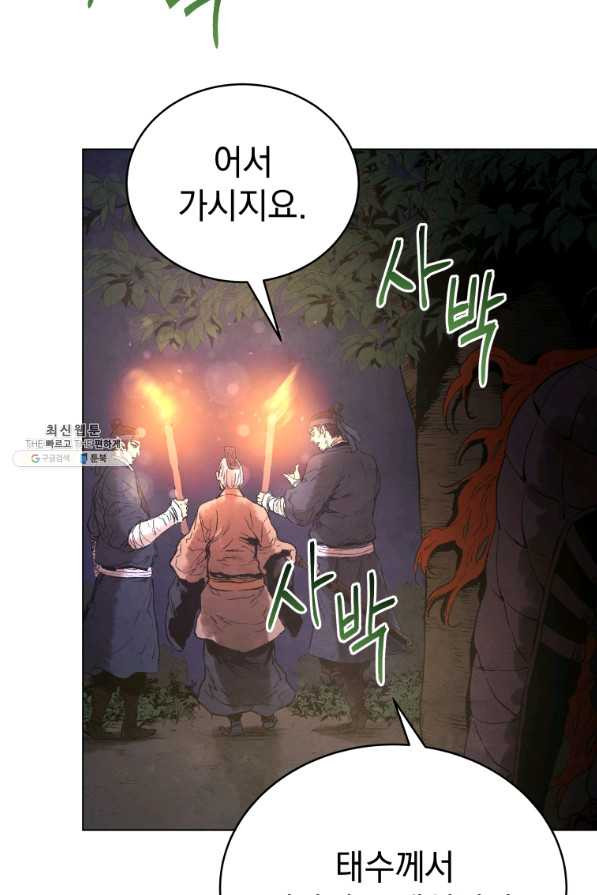 삼국지 여포전 46화 - 웹툰 이미지 36