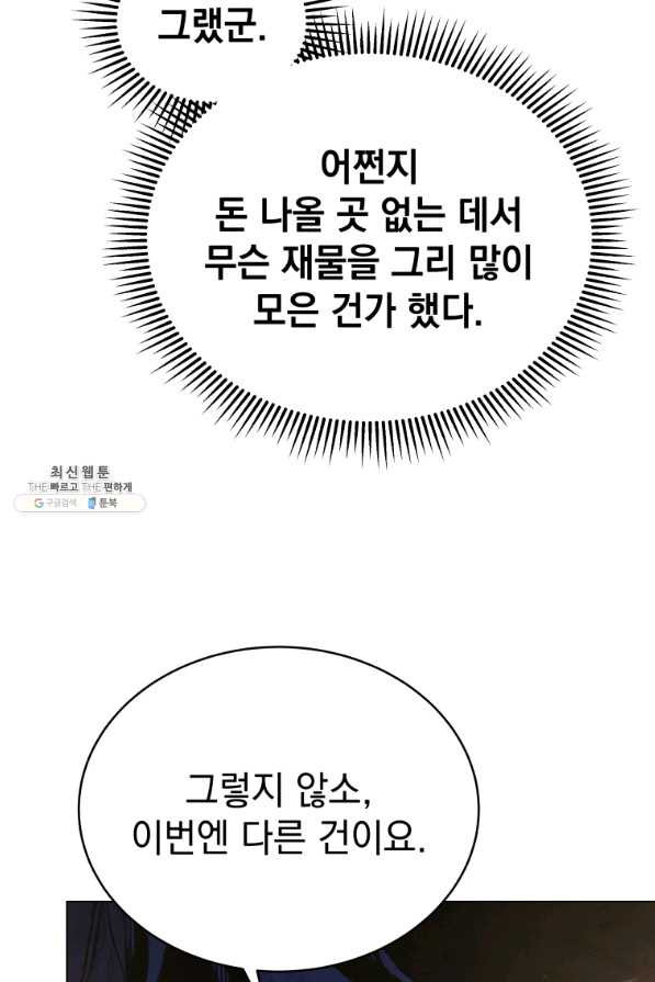 삼국지 여포전 46화 - 웹툰 이미지 49