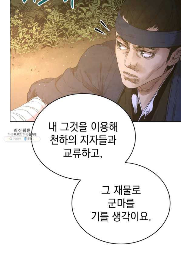 삼국지 여포전 46화 - 웹툰 이미지 56