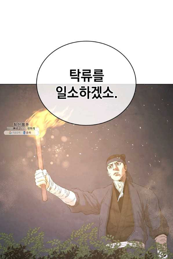 삼국지 여포전 46화 - 웹툰 이미지 58