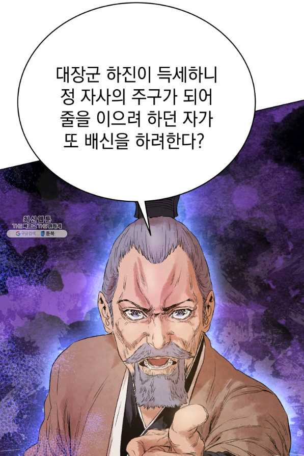 삼국지 여포전 46화 - 웹툰 이미지 65