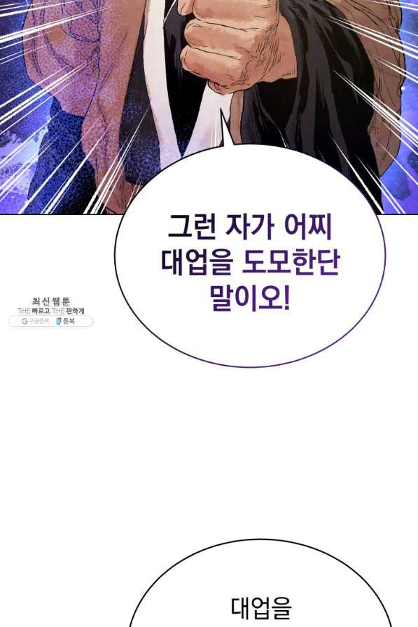 삼국지 여포전 46화 - 웹툰 이미지 66