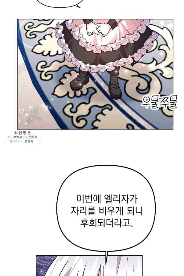 아기 건물주는 이만 은퇴합니다 35화 - 웹툰 이미지 74