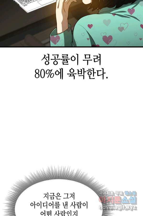 퍼펙트 써전 23화 - 웹툰 이미지 70