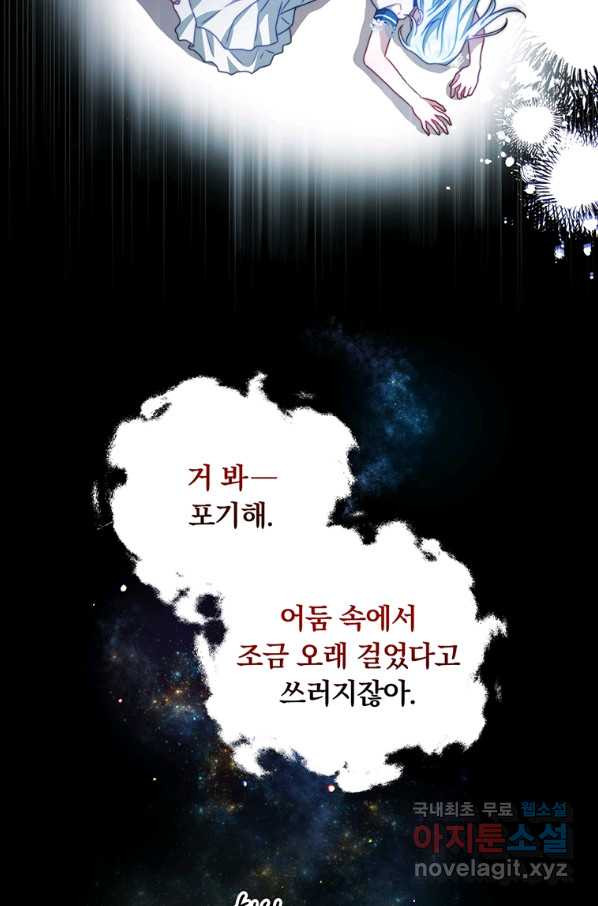 남주의 연적이 되어 버렸다 34화 - 웹툰 이미지 25