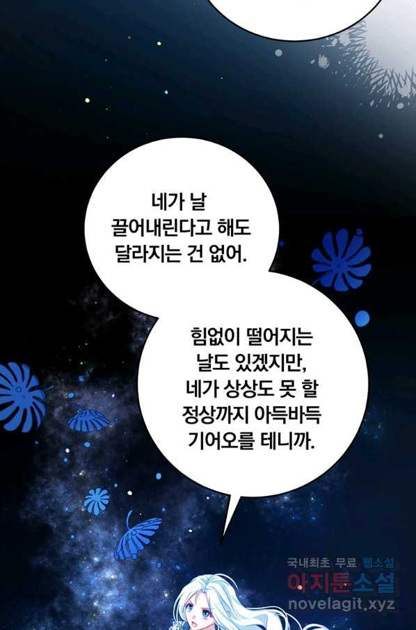 남주의 연적이 되어 버렸다 34화 - 웹툰 이미지 30