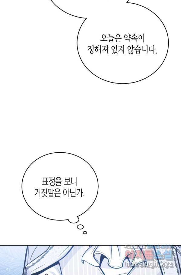 접근 불가 레이디 50화 - 웹툰 이미지 44