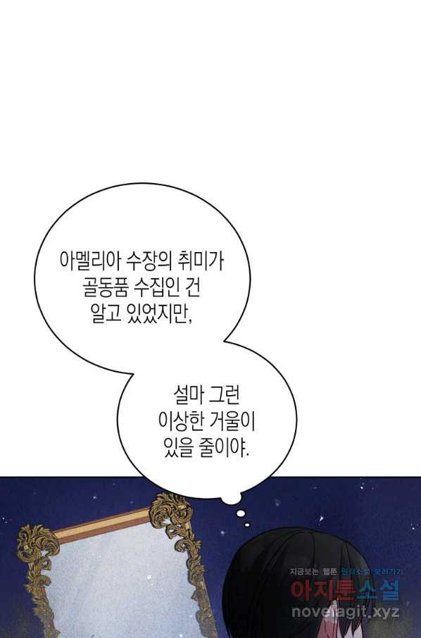 접근 불가 레이디 50화 - 웹툰 이미지 51