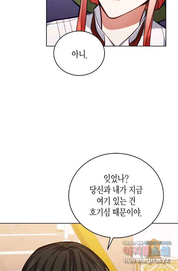 접근 불가 레이디 50화 - 웹툰 이미지 62