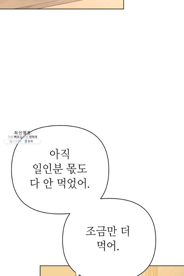 남장 비서 65화 - 웹툰 이미지 39