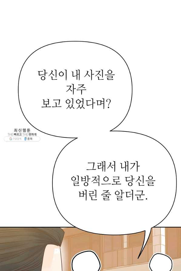 남장 비서 65화 - 웹툰 이미지 45