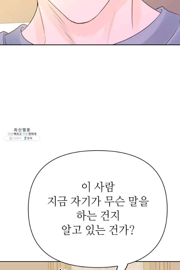 남장 비서 65화 - 웹툰 이미지 66