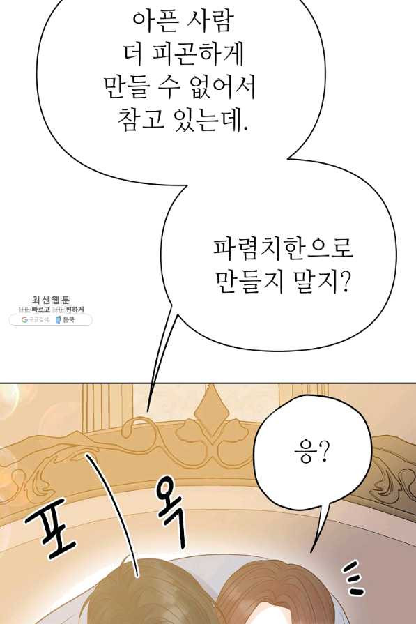 남장 비서 65화 - 웹툰 이미지 69