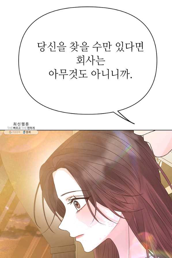 남장 비서 65화 - 웹툰 이미지 79