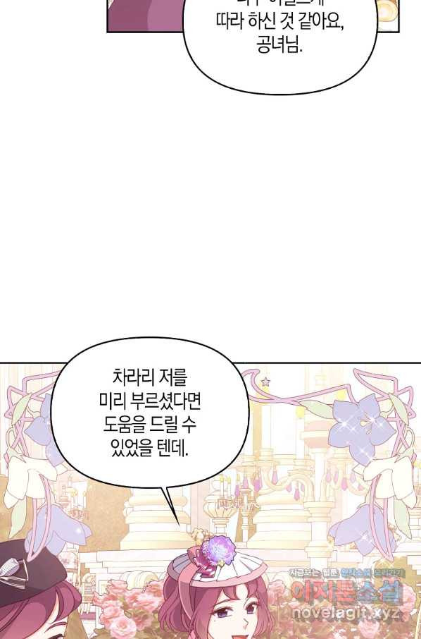 악당 대공님의 귀하디귀한 여동생 68화 - 웹툰 이미지 11