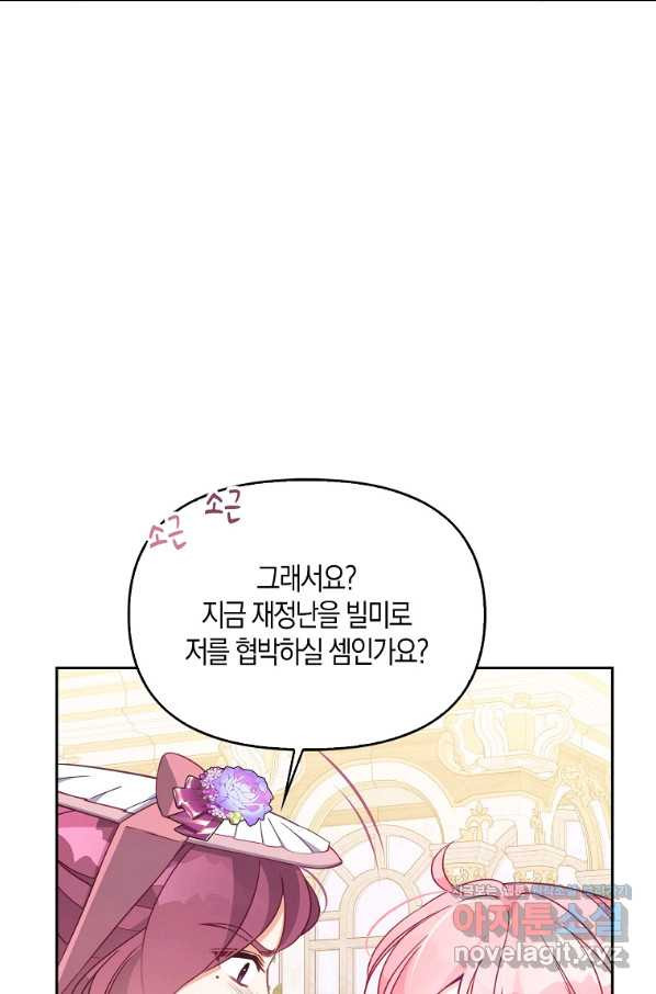 악당 대공님의 귀하디귀한 여동생 68화 - 웹툰 이미지 46