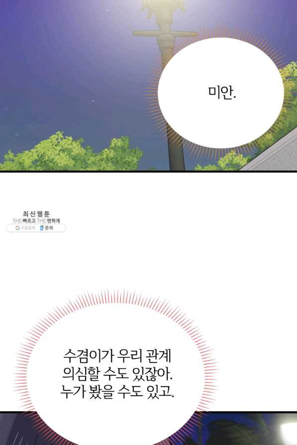 이렇게 바보일리 없어 49화 - 웹툰 이미지 45