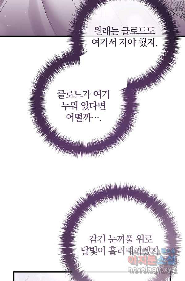 이혼해주세요, 남편님! 55화 - 웹툰 이미지 29