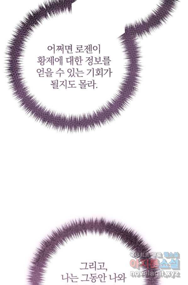 이혼해주세요, 남편님! 55화 - 웹툰 이미지 53