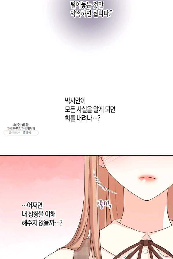 사내 스토킹을 금지합니다 36화 - 웹툰 이미지 31