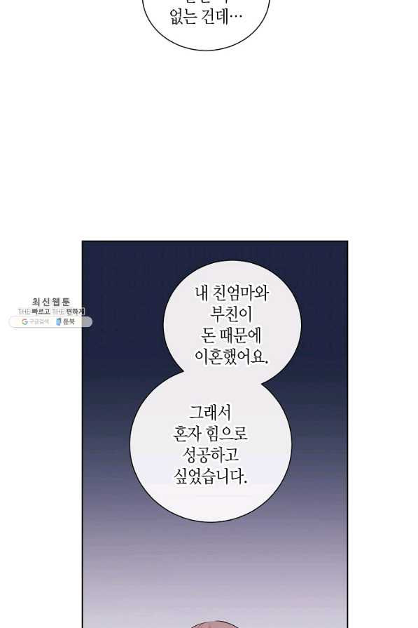 사내 스토킹을 금지합니다 36화 - 웹툰 이미지 45