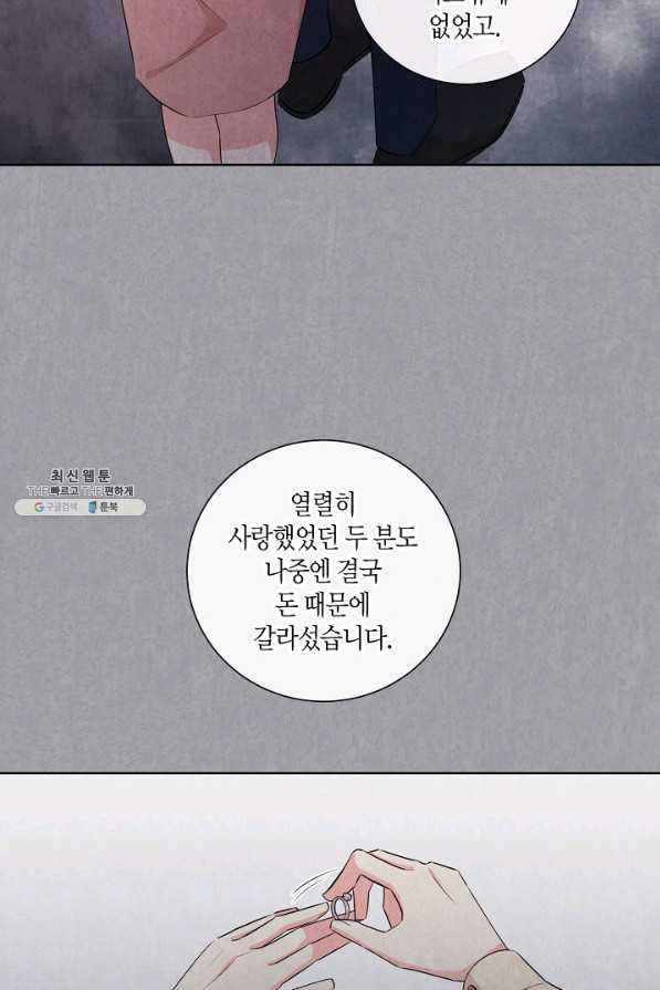 사내 스토킹을 금지합니다 36화 - 웹툰 이미지 49